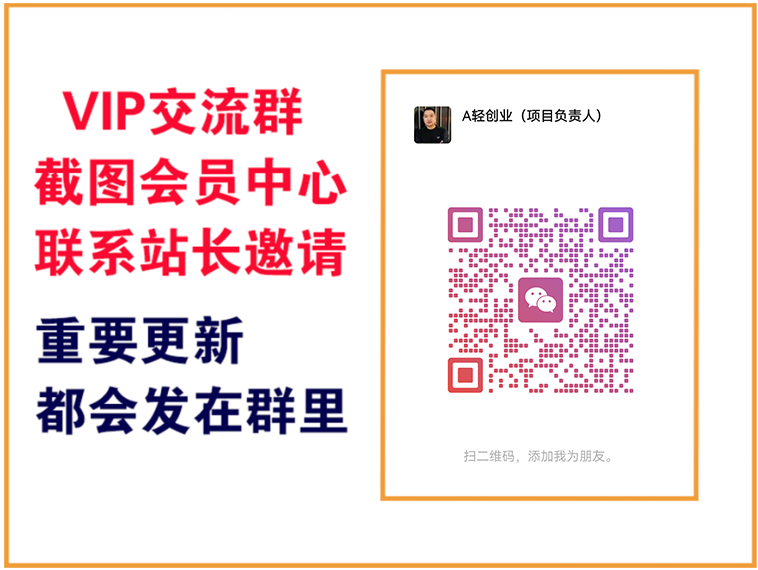 轻创终点站【VIP会员专属交流群】-轻创终点站